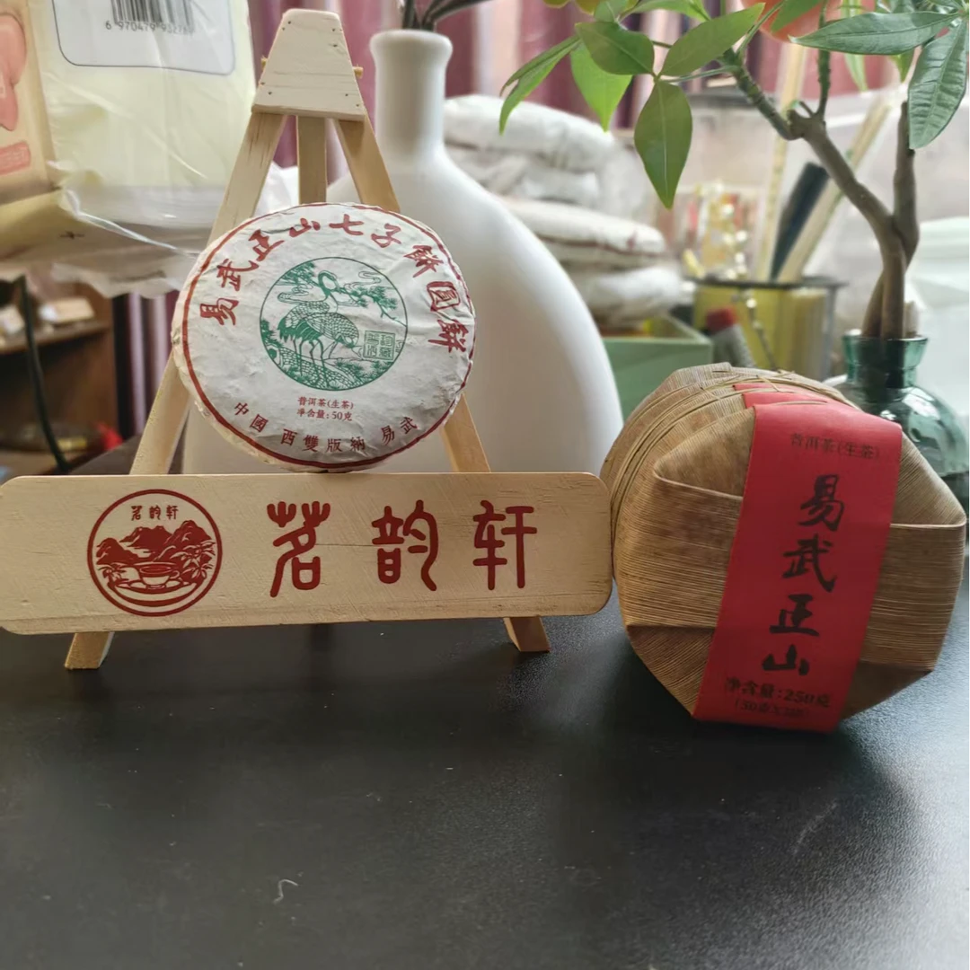 2023年云南普洱茶易武正山生茶50g/饼