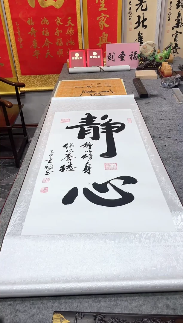 书法静心