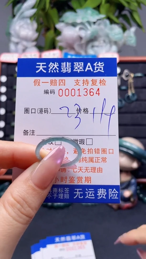 未镶嵌戒指翡翠23*1364