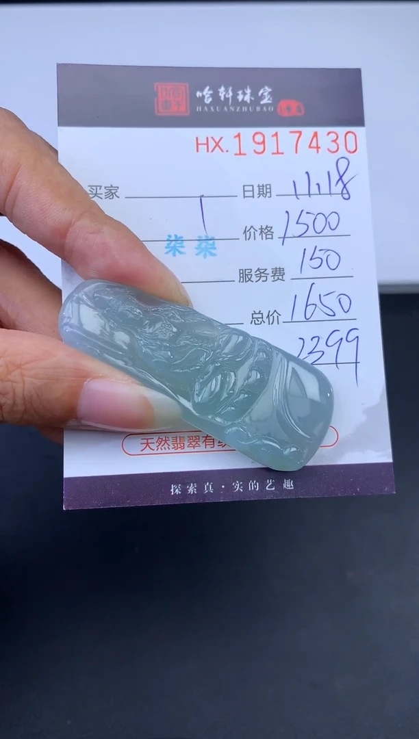 未镶嵌挂件翡翠哈轩 挂件1