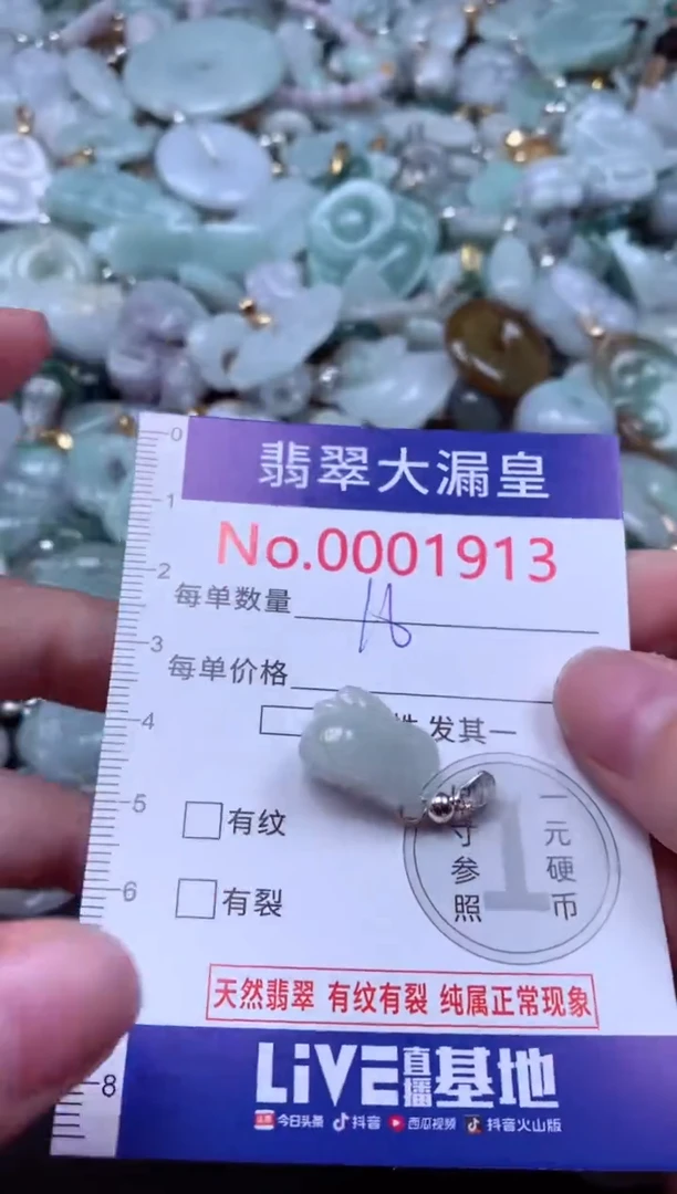 吊坠(不含链)未镶嵌翡翠1913