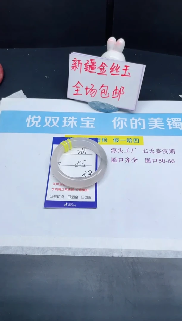 【闪购商品】石英质玉手镯未镶嵌265-51.5