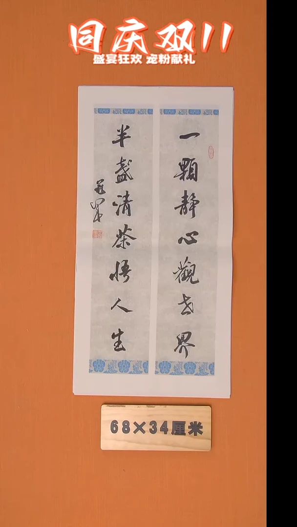 书法王老师书法纯手写 黑龙江 68*34