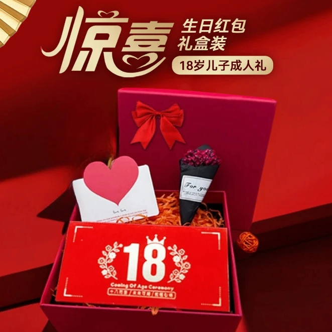 18岁成人礼女生礼物爸妈送女儿儿子十八岁生日惊喜礼物折叠红包