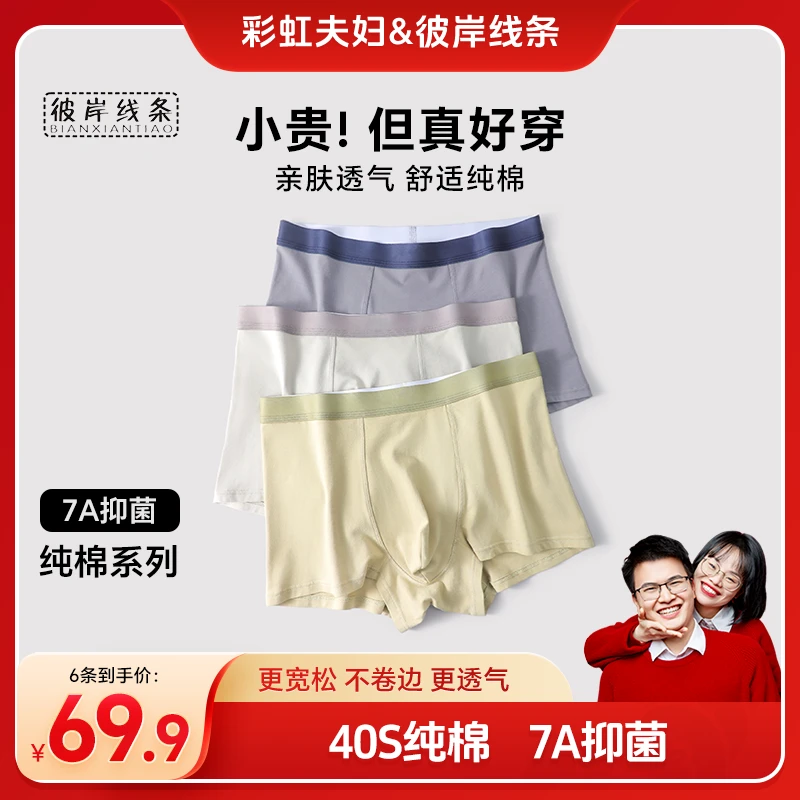 【彩虹夫妇甄选】彼岸线条男士内裤纯棉抑菌男款短裤平角裤四角裤头