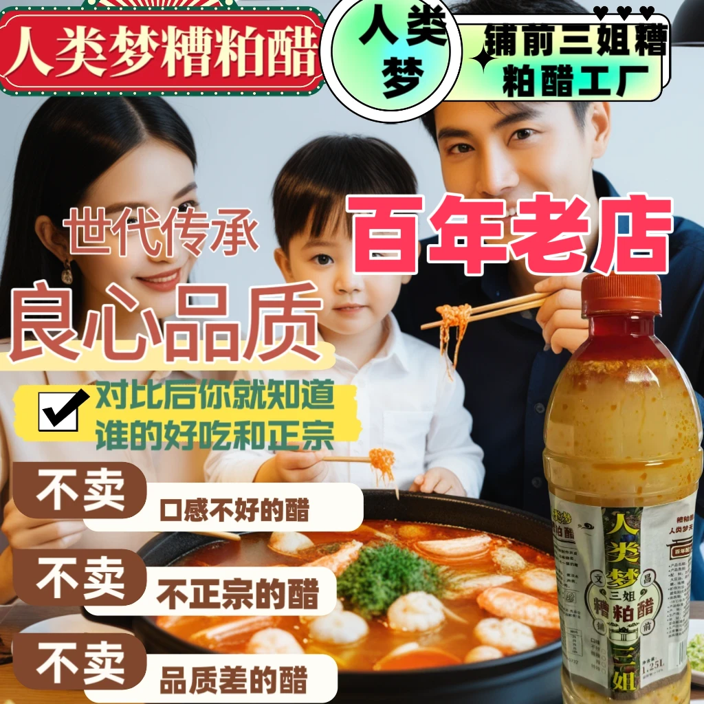 人类梦铺前糟粕醋特产美食特色海鲜火锅底料酸辣甜调味汤底包邮