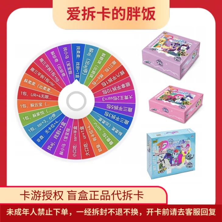 卡游【趣四三二大转盘】小马宝莉趣影四三二盲盒代拆