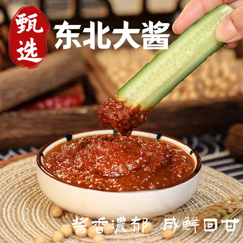 东北大酱【酱香浓郁】家用细腻咸香口味蘸菜拌面拌饭酱调味酱tw