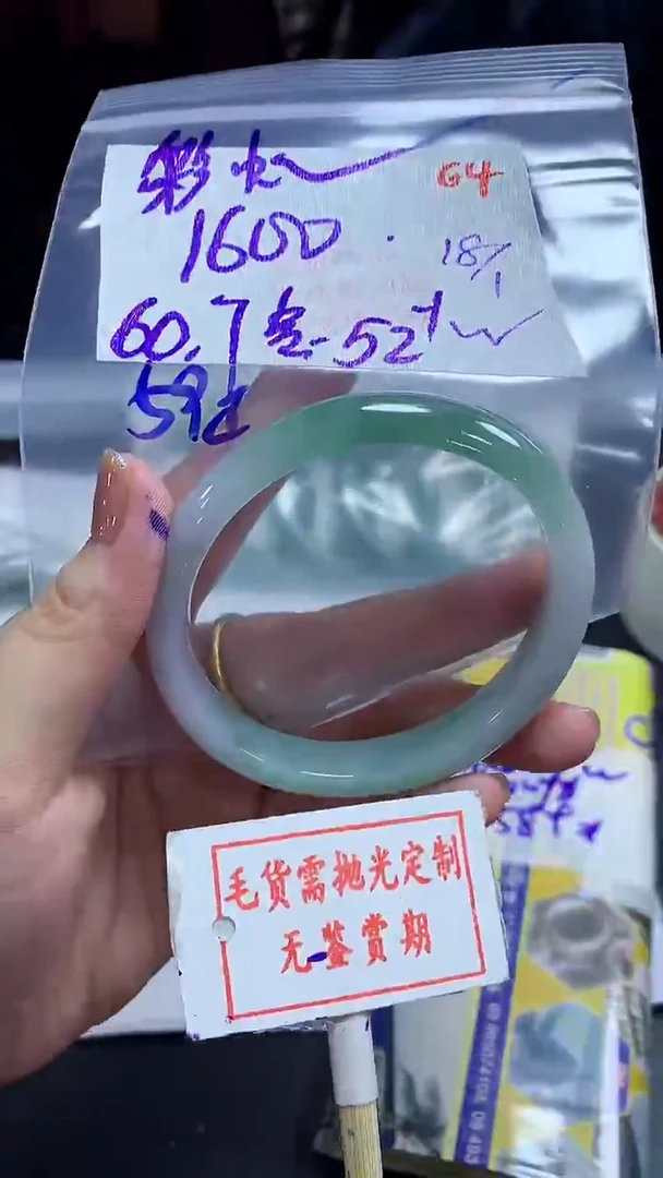 【闪购商品】定制翡翠未镶嵌毛货需精细抛光+彩虹+1600元