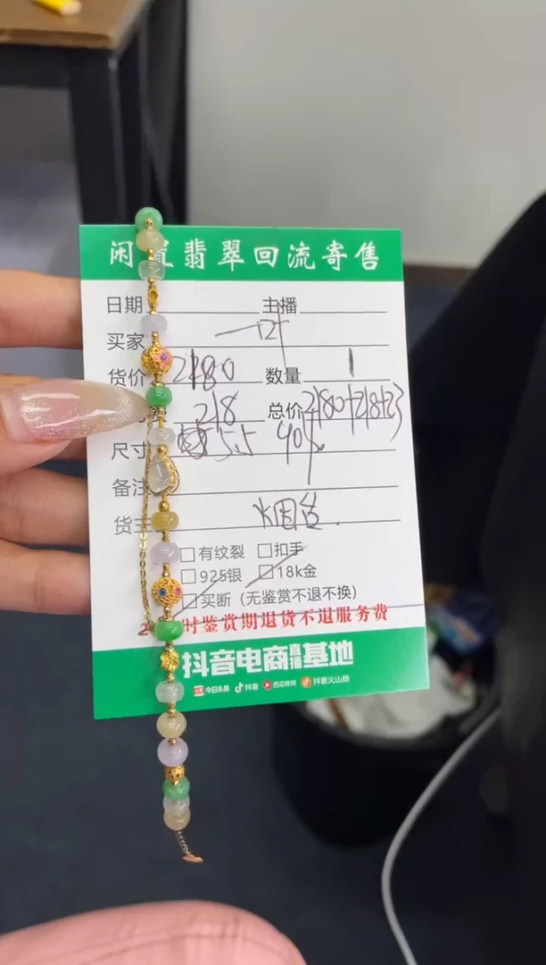 18K金镶嵌手链翡翠一*^手串