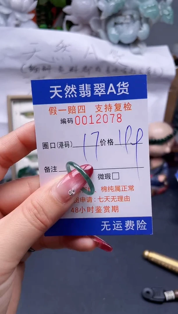 【闪购商品】翡翠戒指未镶嵌17*12078--