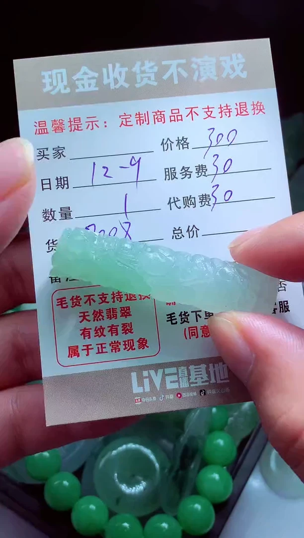 未镶嵌定制翡翠@***@翡翠毛货定制580406