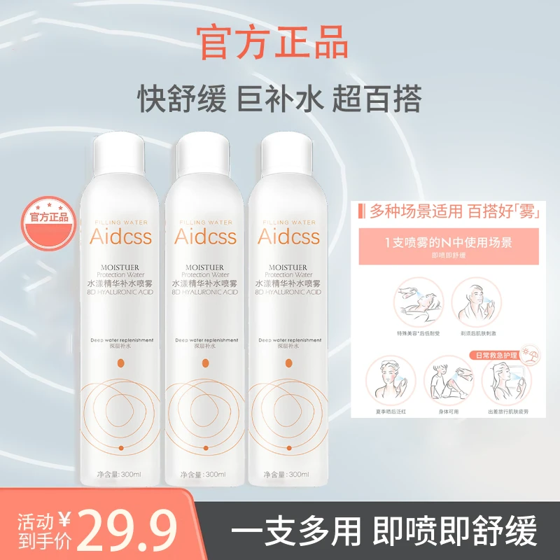 【官方正品】舒泉调理喷雾300ml保湿舒缓雅湿敷水护肤官方旗舰店