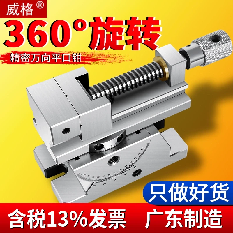 威格万向精密虎钳360度旋转可调角度正弦可倾平口钳手动万力批士