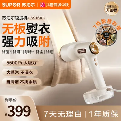 苏泊尔吸气式挂烫机大吸力杀菌除尘除毛除螨微干洗衣物护理自清洁