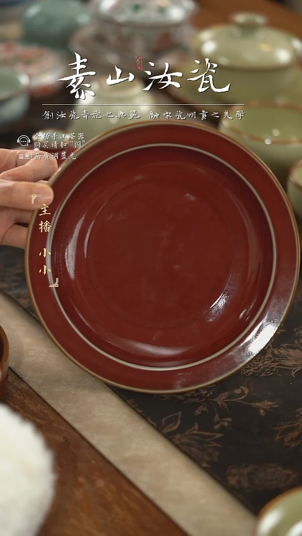 【闪购商品】杯素山祭红折沿盘