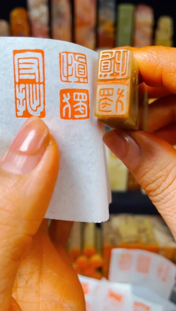 【闪购商品】巴林石印石手工篆刻《慎独》1*2