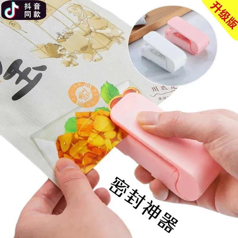 迷你便携封口机小型家用塑料袋零食封口器手压式网红电热密封器