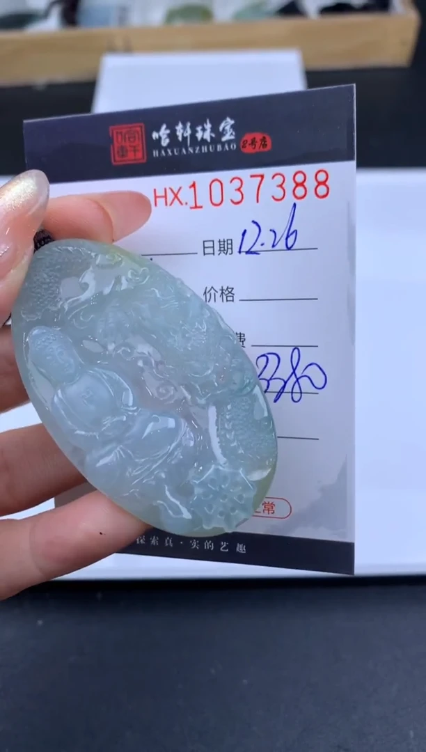 未镶嵌挂件翡翠哈轩  挂件1