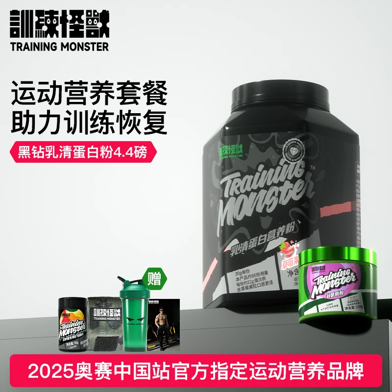 【达人】训练怪兽4.4磅黑钻乳清蛋白粉+谷氨酰胺+多种维生素+护腕