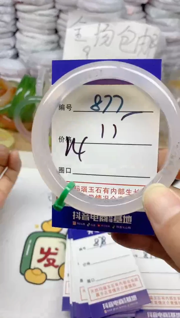 手镯玛瑙/玉髓未镶嵌877