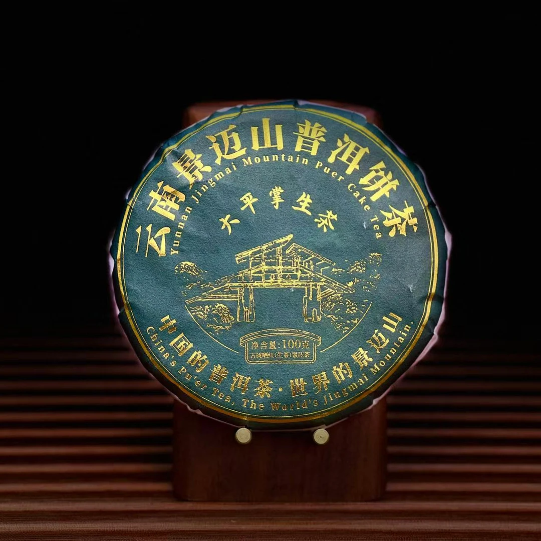 【古普茗茶】2024年大平掌100g（生茶）