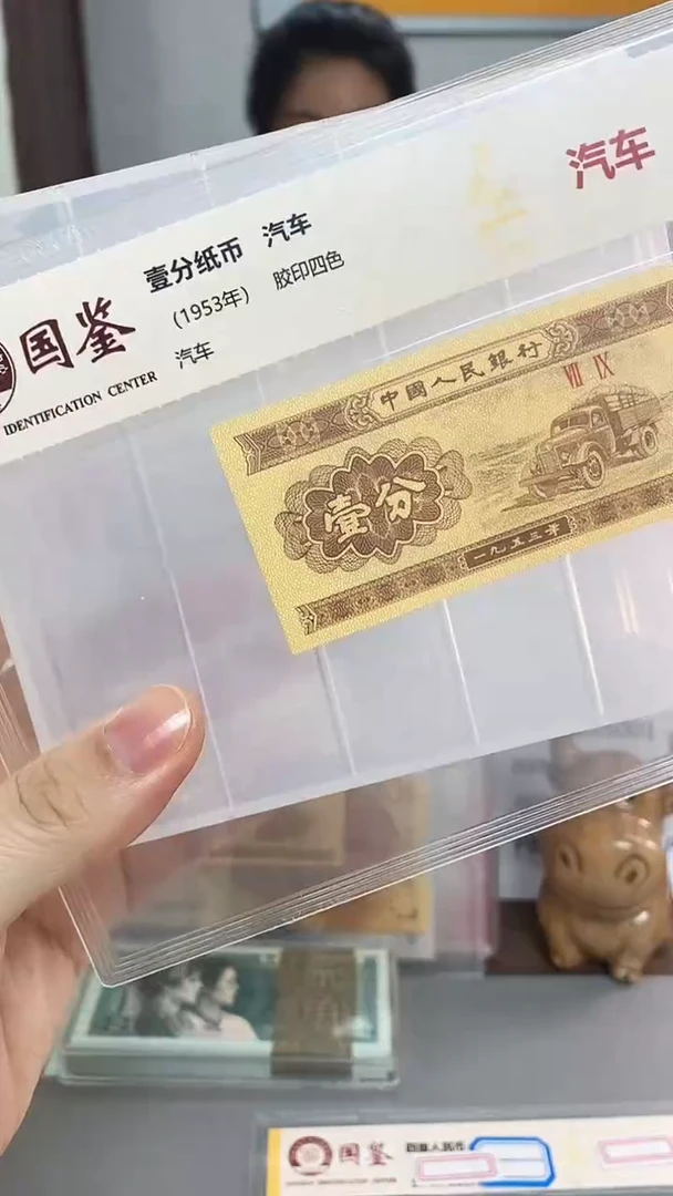 1953年壹分-单张-.1-HC-5001