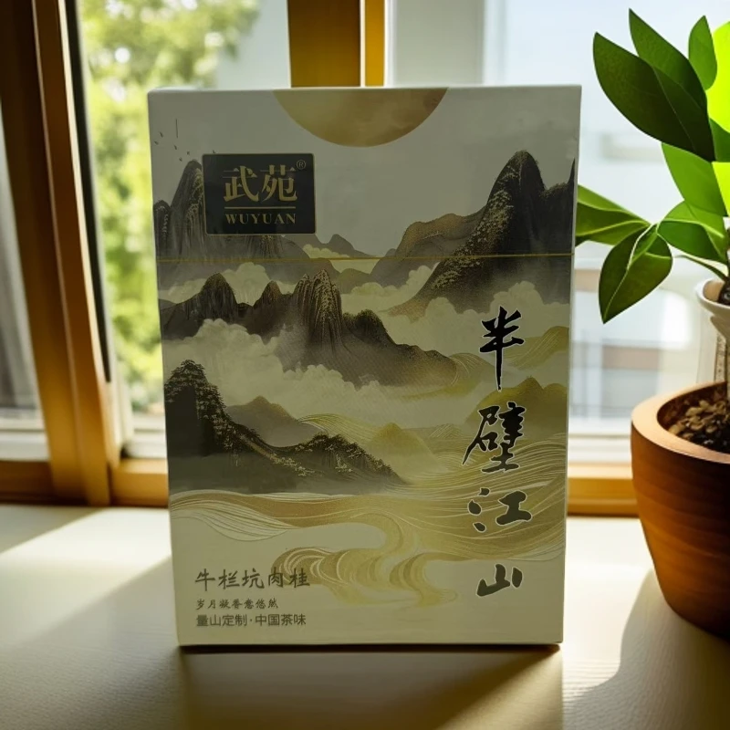 武夷岩茶  武苑  半壁江山