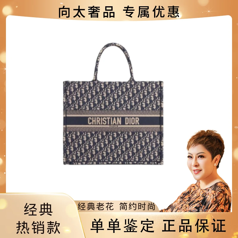 99新 DIOR/迪奥 托特刺绣款 蓝色 大号/中号