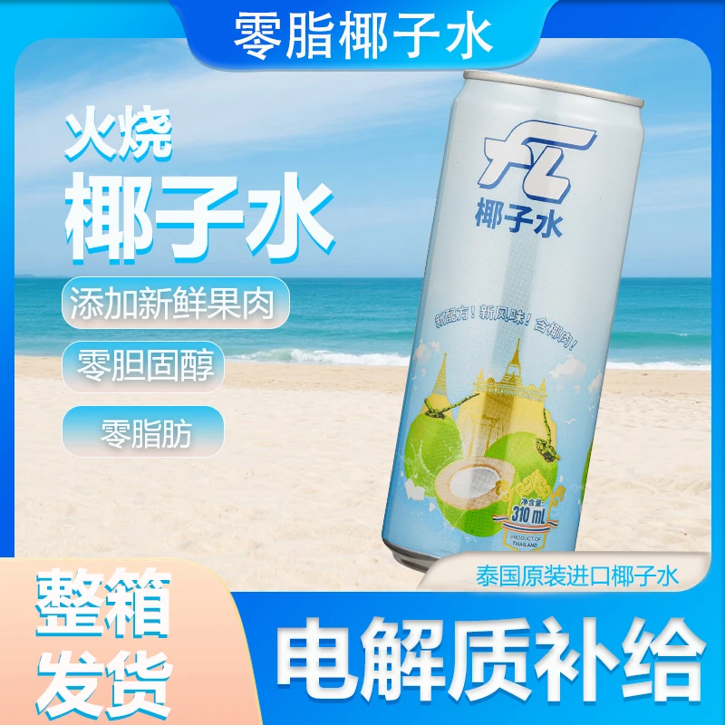 6瓶香水椰泰国进口椰子水 冷藏即饮天然电解质运动解渴单瓶尝鲜装