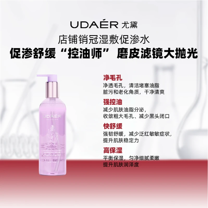 尤黛控油净透紫苏平衡水中样净澈舒缓保湿清洁毛孔爽肤水化妆水