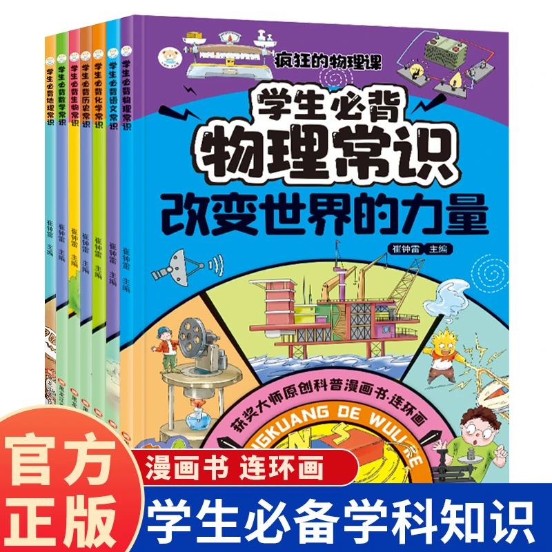 将考点融入日常生活 秒懂语数物化生史地常识小学生适读原创插图