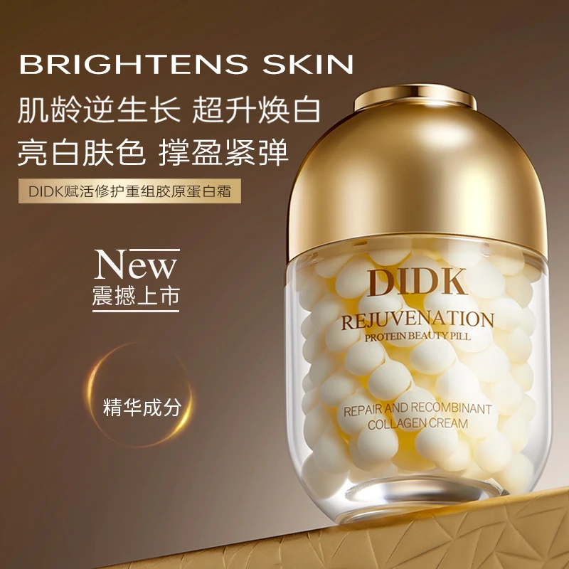 DIDK赋活修护重组胶原蛋白霜抗皱紧致蛋白美容丸