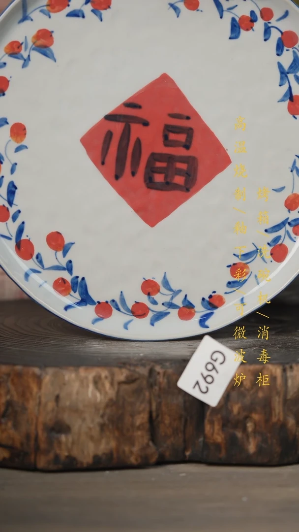 【闪购商品】瓷片景德镇高温釉下彩可微波烤箱洗碗机692