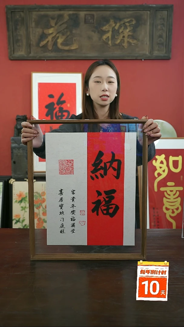 【闪购商品】书法手绘41*51-纳福（拼色）