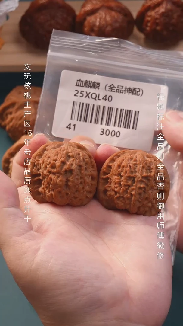 把件文玩核桃41血麒麟狮子头全品神配1号