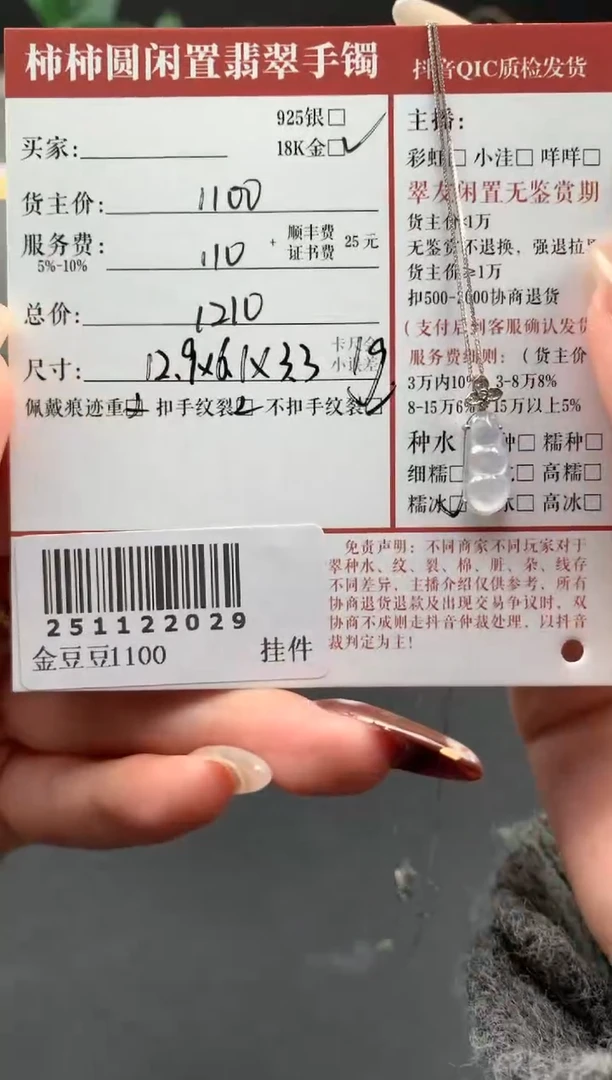 颈饰18K金镶嵌翡翠姐姐251122029
