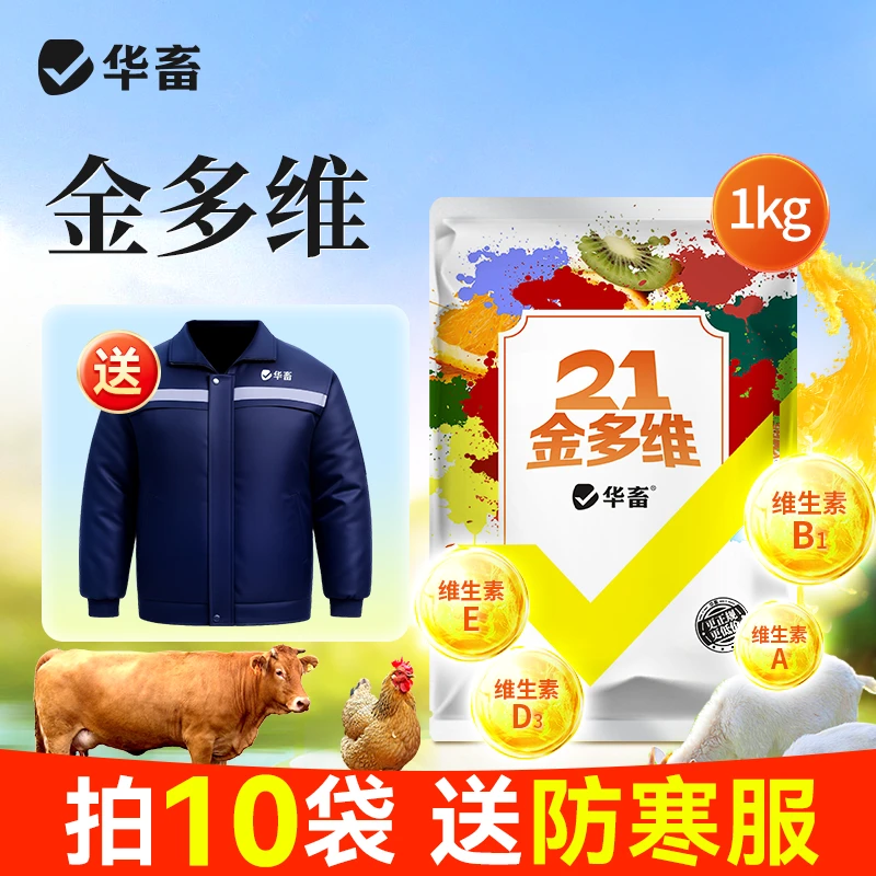 【拌料2吨】兽用电解金多维鸡用猪牛羊禽用维生素电解质益生菌华畜Z