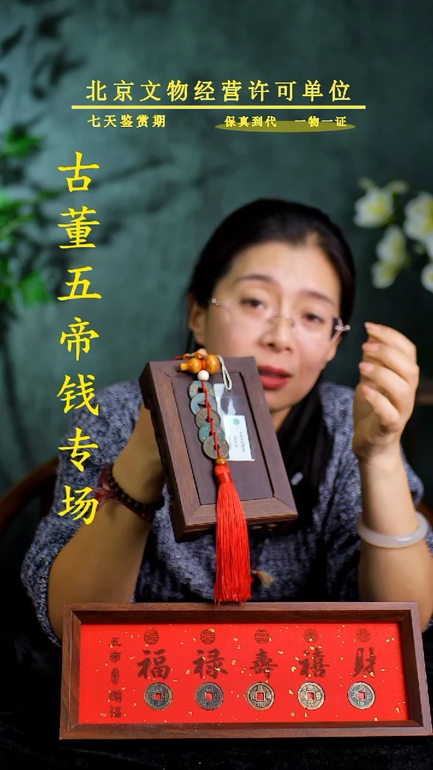 铜中-华-大五帝【串】【图为样品，带评级鉴定同品则优发货】