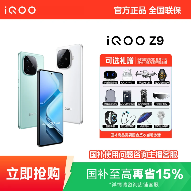 国家补贴】vivo iQOO Z9新品智能全网通学游戏生手机学生新机高刷