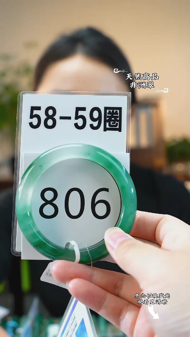 未镶嵌手镯石英质玉（非洲翠）荷**香58