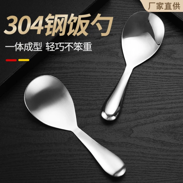 家用加厚不锈钢电饭煲大号饭勺子不沾米饭耐高温铲子盛饭打饭饭铲