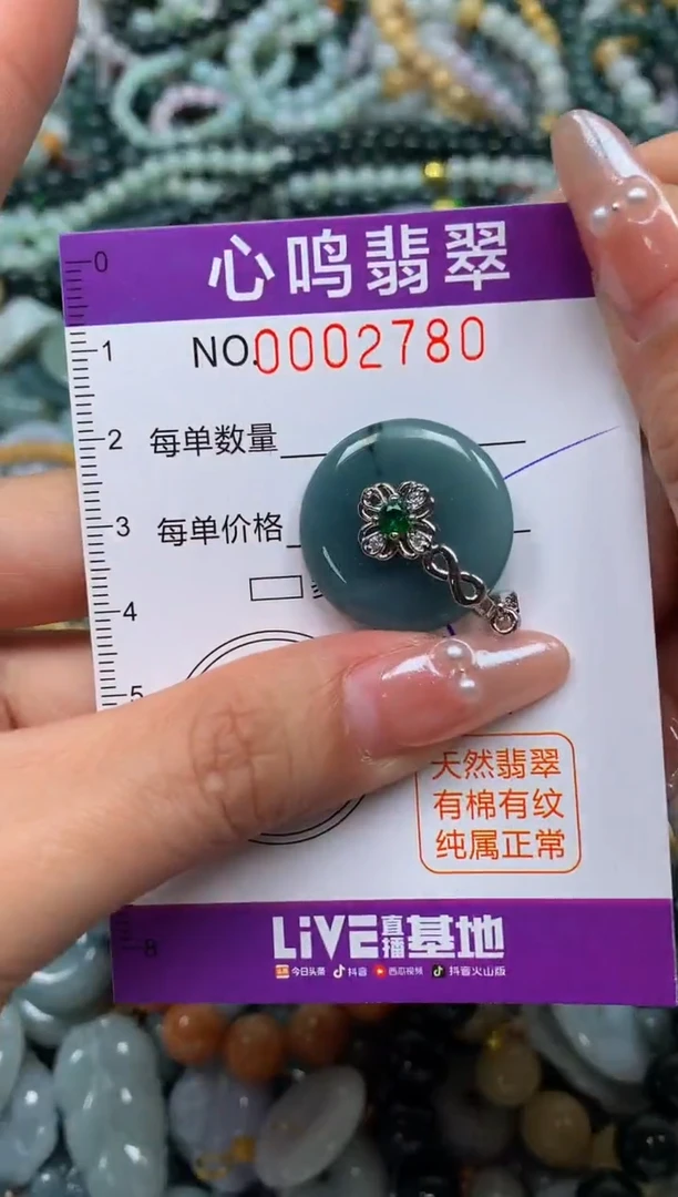 颈饰未镶嵌翡翠闪购002780