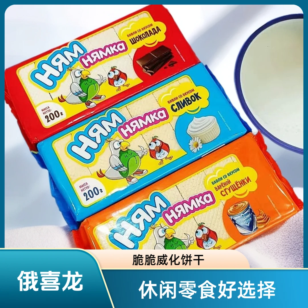 俄罗斯原装进口俄宝多牌咖啡味树莓甜蜜威化饼干甜品下午茶食品