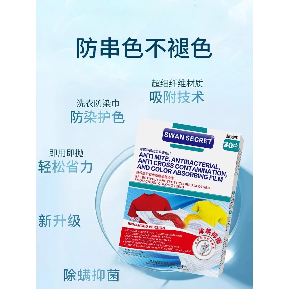 防串色洗衣片吸色片除螨混洗色母片衣物护理