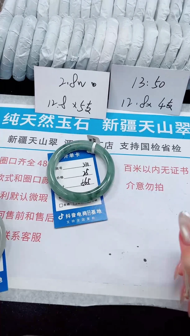 未镶嵌手镯石英质玉311-56/57