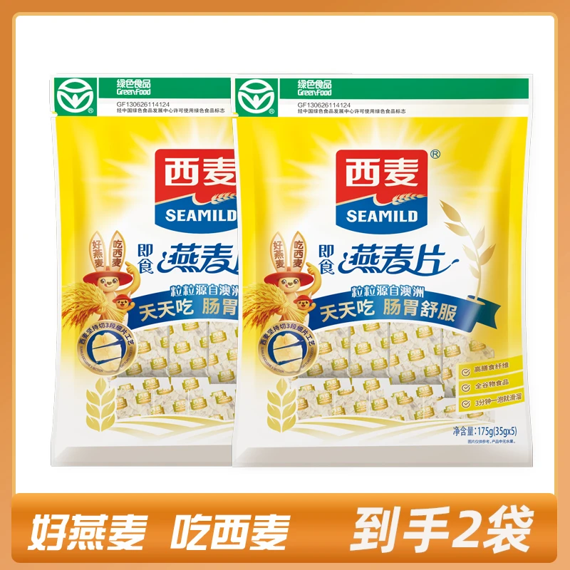 西麦原味纯燕麦片健康代餐健身即食谷物饱腹冲饮175g*2袋YS