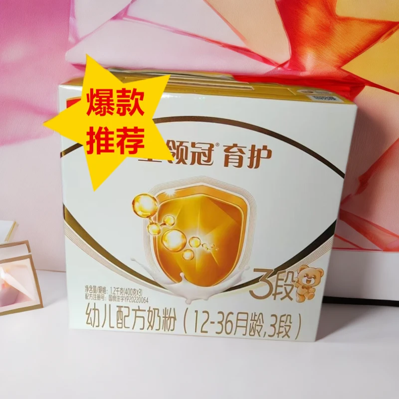 伊*利*金*领冠*育*护3段1200g盒装幼儿配方奶粉