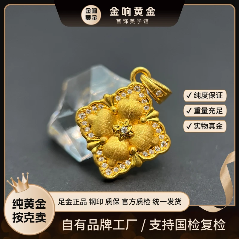 足金999 拉丝四叶花黄金吊坠 5D工艺精制百搭