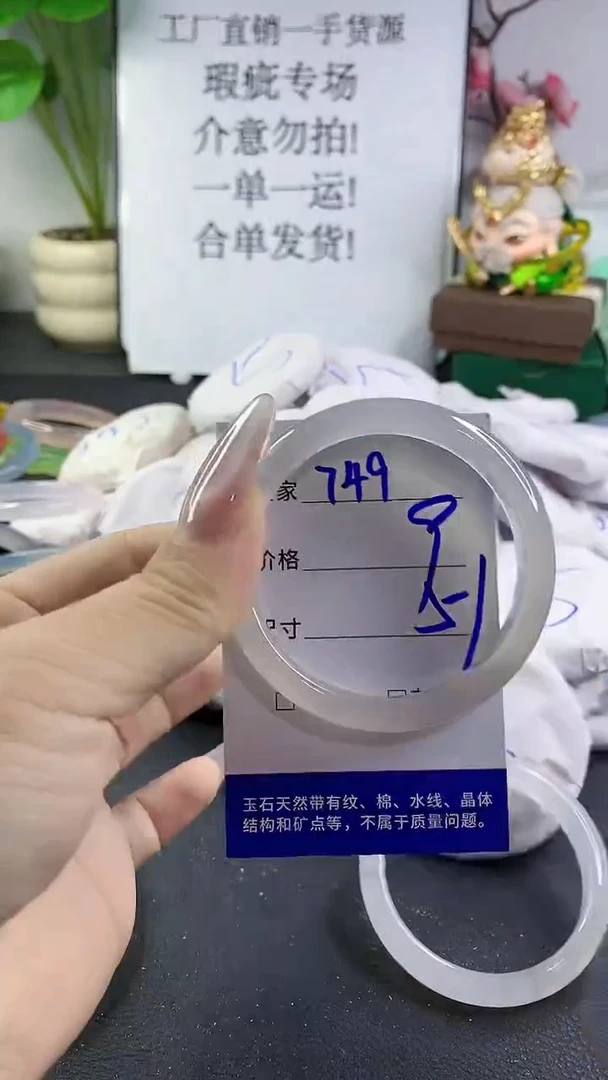 手镯玛瑙/玉髓未镶嵌749